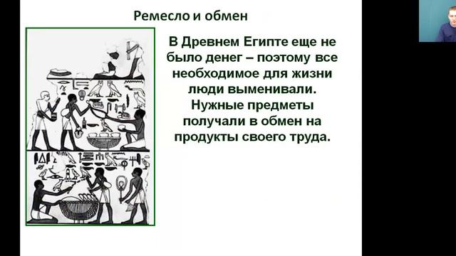 Всеобщая история 5 класс 9-11 недели. Как жили земледельцы и ремесленники смотреть онлайн