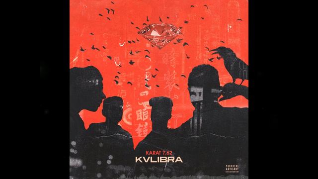 KVLIBRA - Не замечал (2018) смотреть онлайн