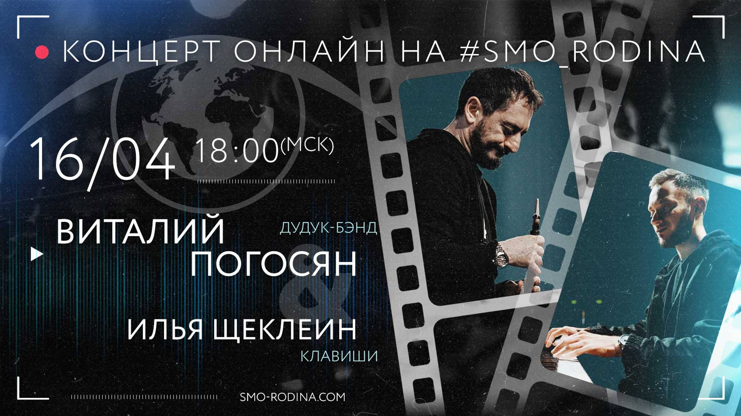 Виталий ПОГОСЯН (Дудук-бэнд) | концерт ОНЛАЙН | Vitali Pogosian (Duduk-band) LIVE online смотреть онлайн