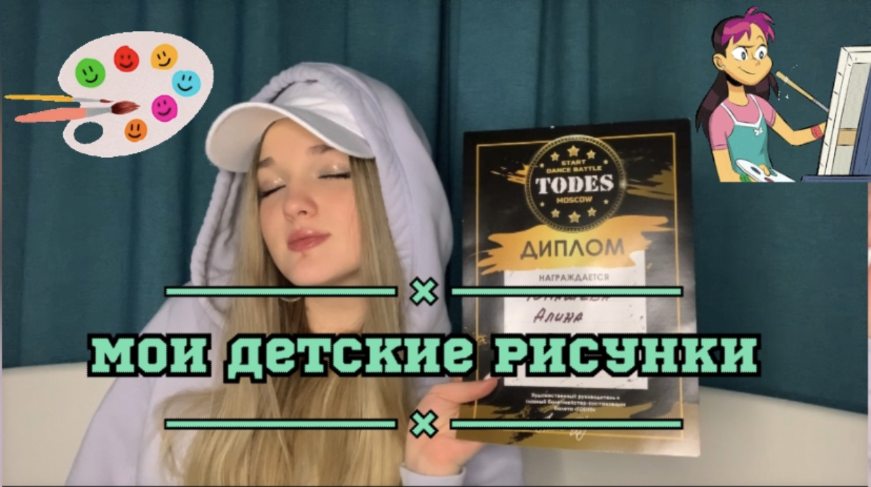 Мои детские рисунки смотреть онлайн