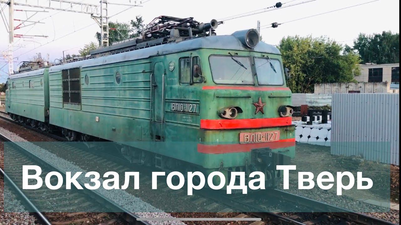 Вокзал города Твери смотреть онлайн