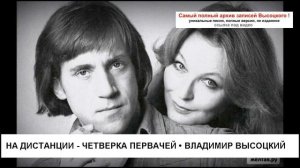 На дистанции - четверка первачей Владимир Высоцкий