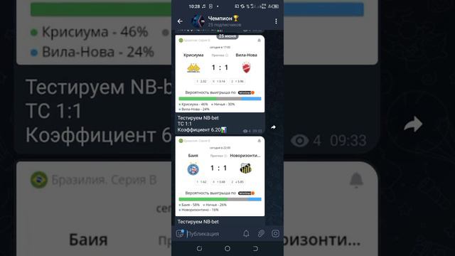 Тестируем программу сайта NB-bet на точный счёт.
