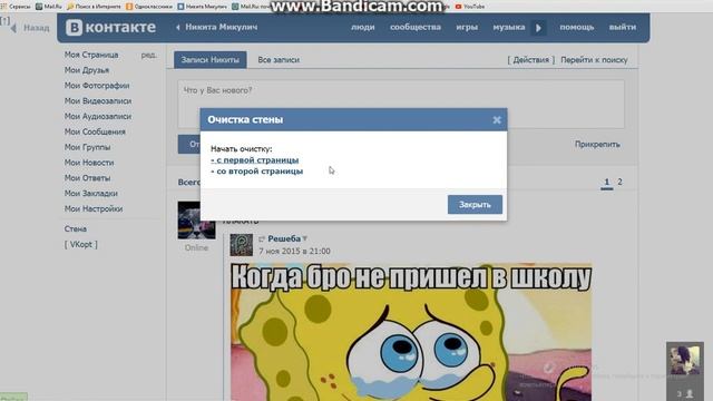Как удалить все записи в со своей странице в Vk?!Ответ тут! смотреть онлайн