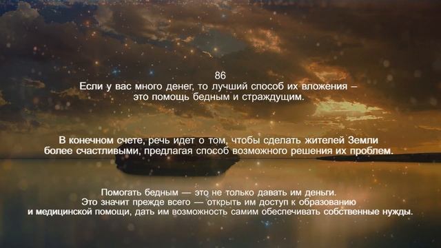Далай Лама. «365 медитаций на каждый день» День 86 смотреть онлайн