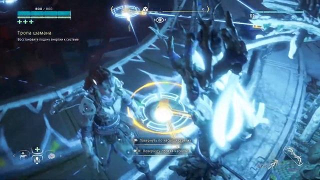 The Frozen Wilds™: Гайд. Как Восстановить, Активировать Подачу Энергии К Системе. "Тропа Шамана". смотреть онлайн