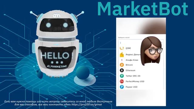 MarketBot. Почему он тебе нужен. смотреть онлайн
