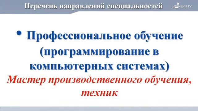 "Онлайн День открытых дверей Колледжа БГПУ им.М.Акмуллы" смотреть онлайн