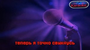 Перекресток. Чиж и Ко. Караоке.