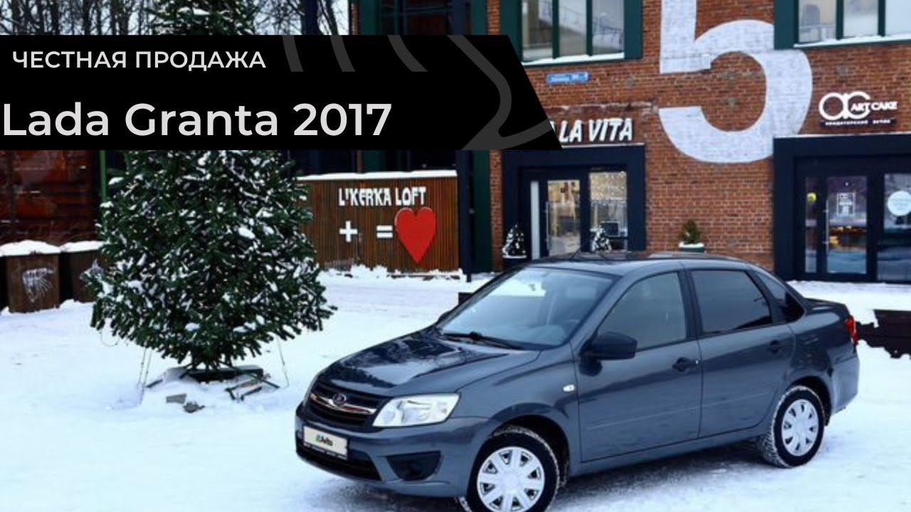 Честная продажа Lada Granta 2017 смотреть онлайн