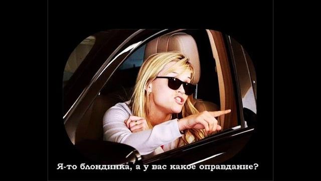 Блондинка и навигатор. ОТБОРНЫЕ АНЕКДОТЫ смотреть онлайн