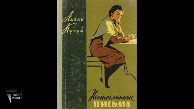 Адель Кутуй смотреть онлайн