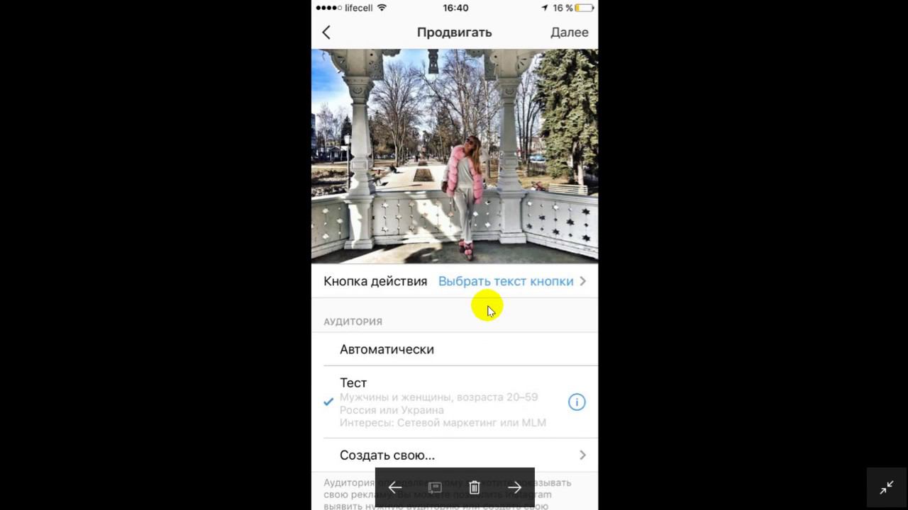 Продвижение постов в Instagram смотреть онлайн