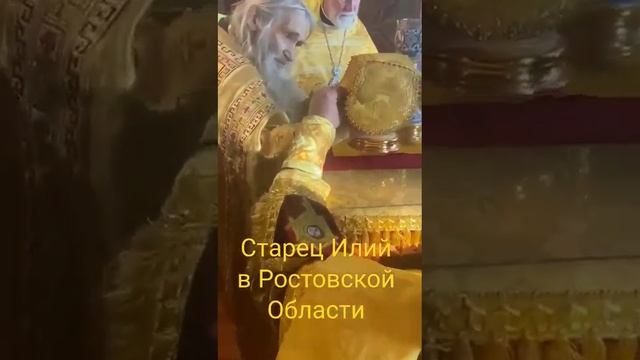 старец Илий в Ростовской области смотреть онлайн