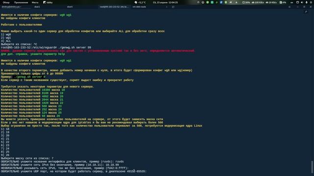 Мой вариант управления WireGuard на bash смотреть онлайн