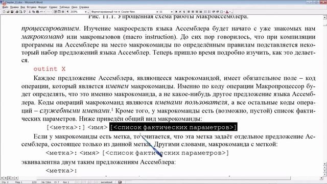 Архитектура ЭВМ и Язык Ассемблера | Лекция Nо.18 | В. Г. Баула смотреть онлайн