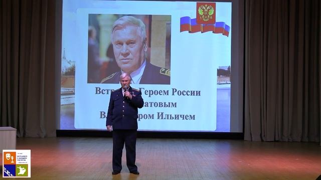 Встреча с Героем России Владимиром Ильичём Шарпатовым.mp4 смотреть онлайн