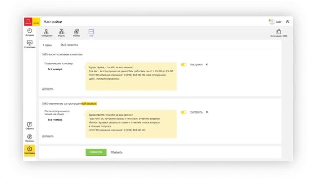 Настройка SMS-визитки и SMS-извинения смотреть онлайн