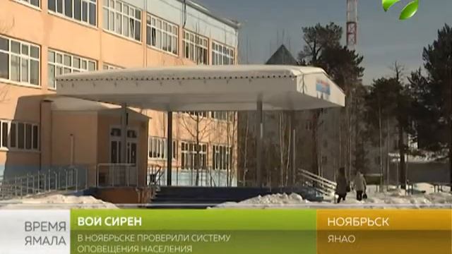 В Ноябрьске проверили систему оповещения населения смотреть онлайн