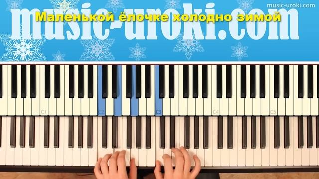 Маленькой елочке холодно зимой! Разучиваем новогоднюю песню на фортепиано. смотреть онлайн
