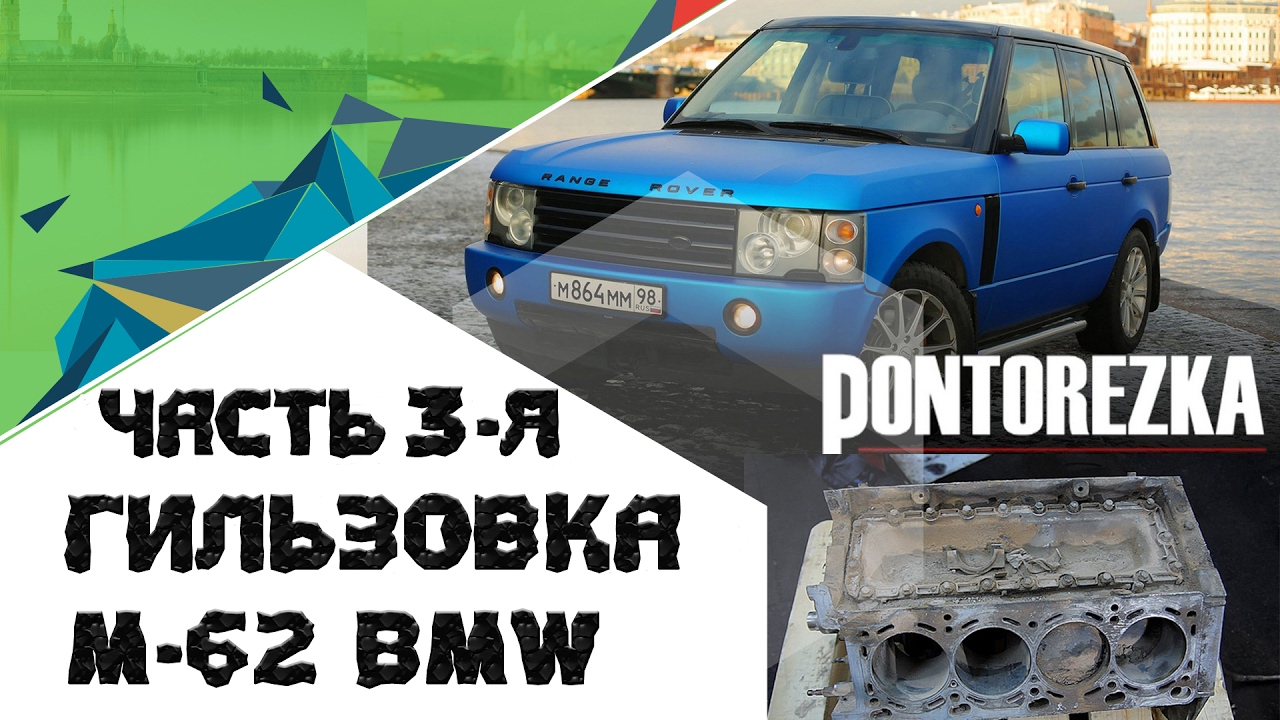 Гильзуем мотор понторезки часть 3-я Металлообработка, гильзовка смотреть онлайн