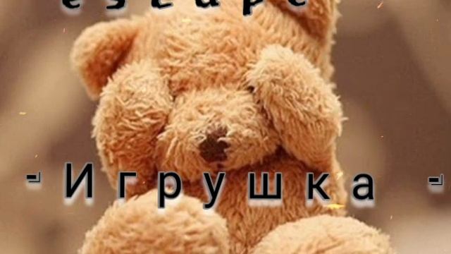 escspe - Игрушка смотреть онлайн