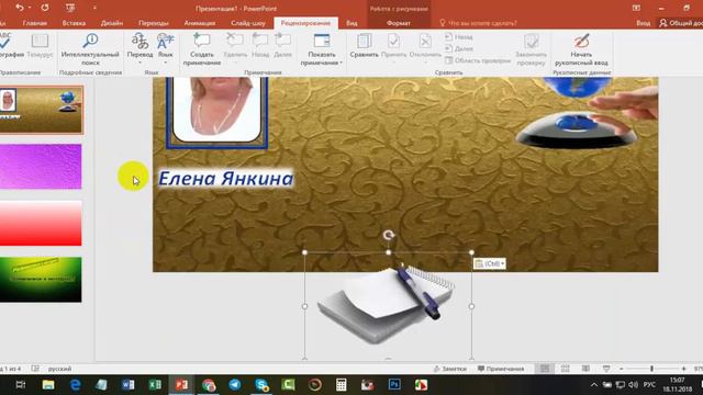 PowerPoint 3 урок "КАРТИНКИ И ИХ ОБРАБОТКА" смотреть онлайн