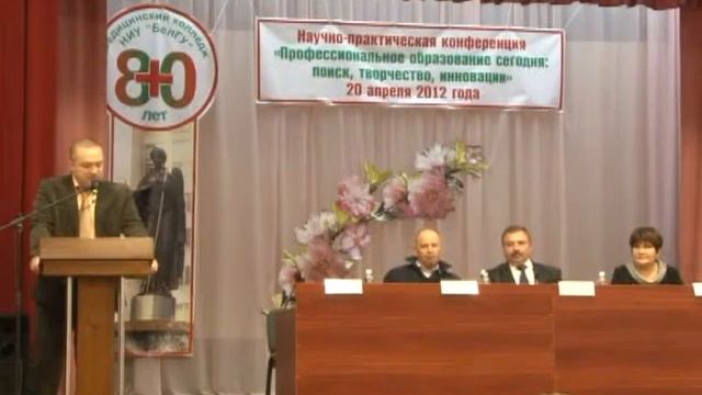 МК НИУ БелГУ Межрегиональная конферения 20.04.12г..flv смотреть онлайн