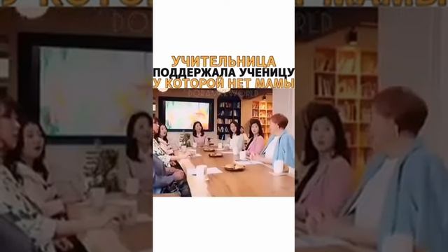 ??УЧИТЕЛЬНИЦА  ПОДДЕРЖАЛА УЧЕНИЦУ У КОТОРОЙ НЕТ МАМЫ??ДОРАМА