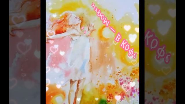 18 октября - День Женского Счастья! С Праздником! Самая красивая открытка ❤️ смотреть онлайн