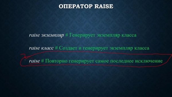 Exception (Исключения) в Python