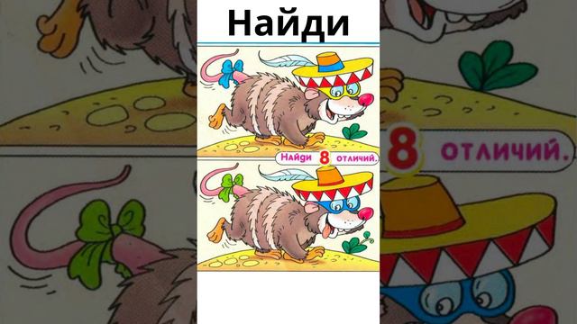 Найди отличие смотреть онлайн