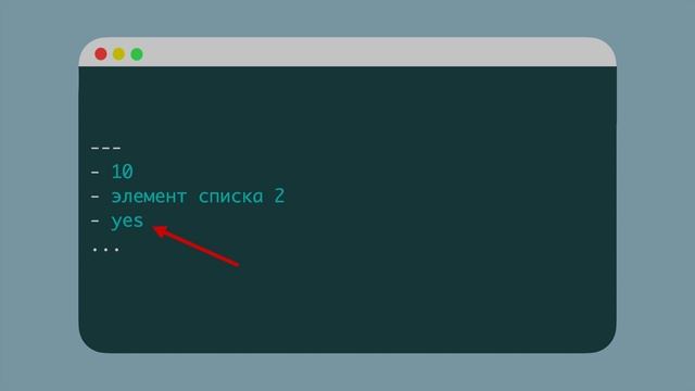Формат YAML смотреть онлайн