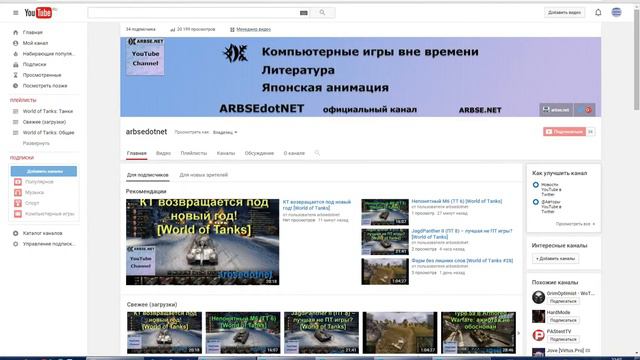 Канал arbsedotnet – план-отчёт-поздравление [декабрь-январь 2016] (34 подп, 20199 пр, 323 видео) смотреть онлайн