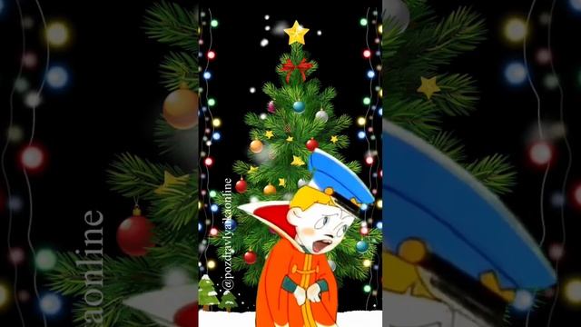 Новогодний стишок смотреть онлайн
