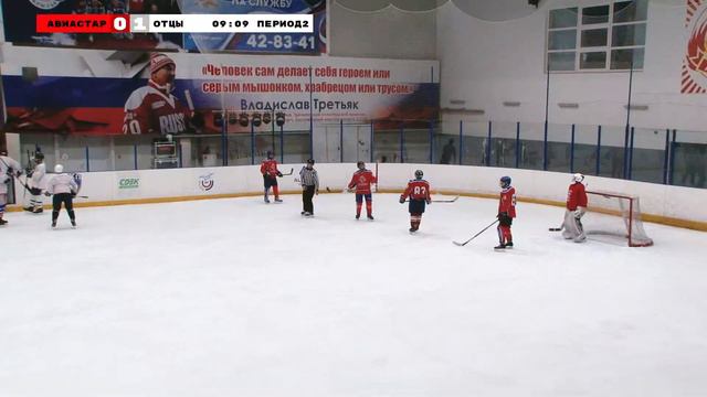 Кубок Лидера . Авиастар - Отцы. Ульяновск 18.02.2024