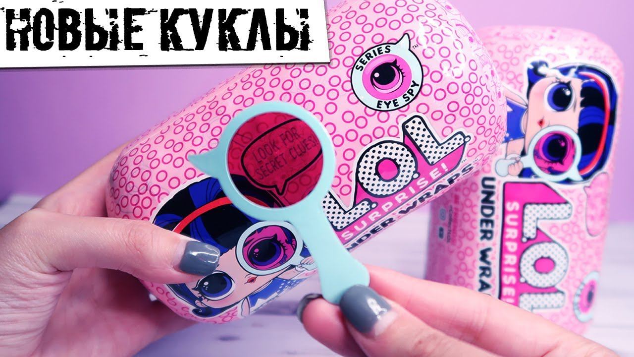LOL UNDER WRAPS | Орининальные куклы ЛОЛ 4 серии | LOL Decoder