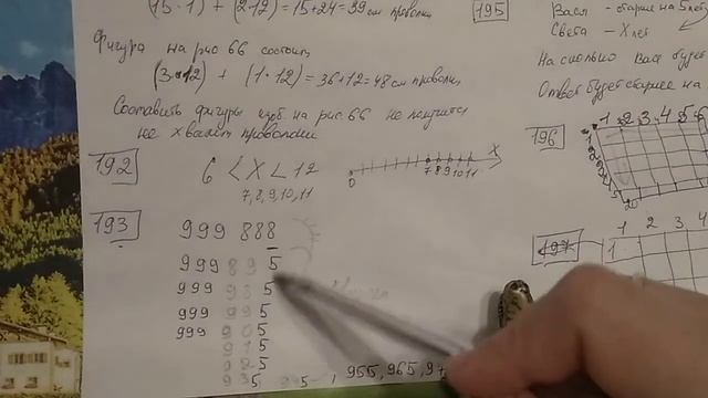 189, 190, 191, 192, 193, 194, 195, 196 Математика 5 класс. Задачи и Примеры смотреть онлайн