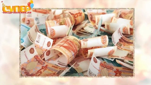 Дедушка, С Днем Рождения super-pozdravlenie.ru смотреть онлайн