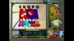 Все заставки Детский Мир (1996-2019) Орингнал часть 7 Финал