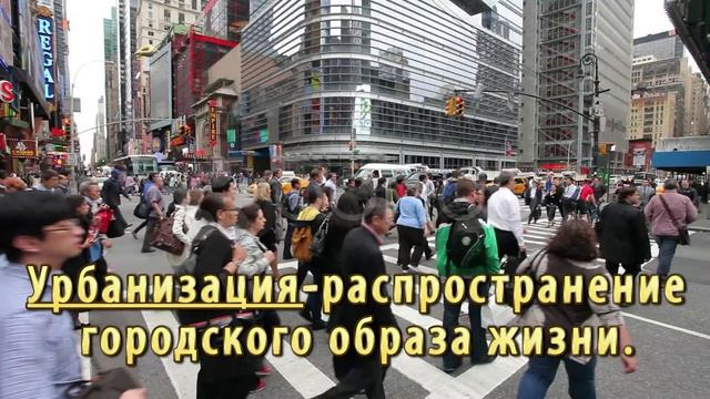 Городское и сельское население.Крупнейшие города мира.География п.10, 7класс смотреть онлайн