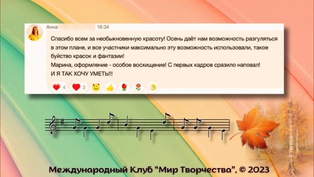 ? Под музыку Осени... Послесловие ??? смотреть онлайн