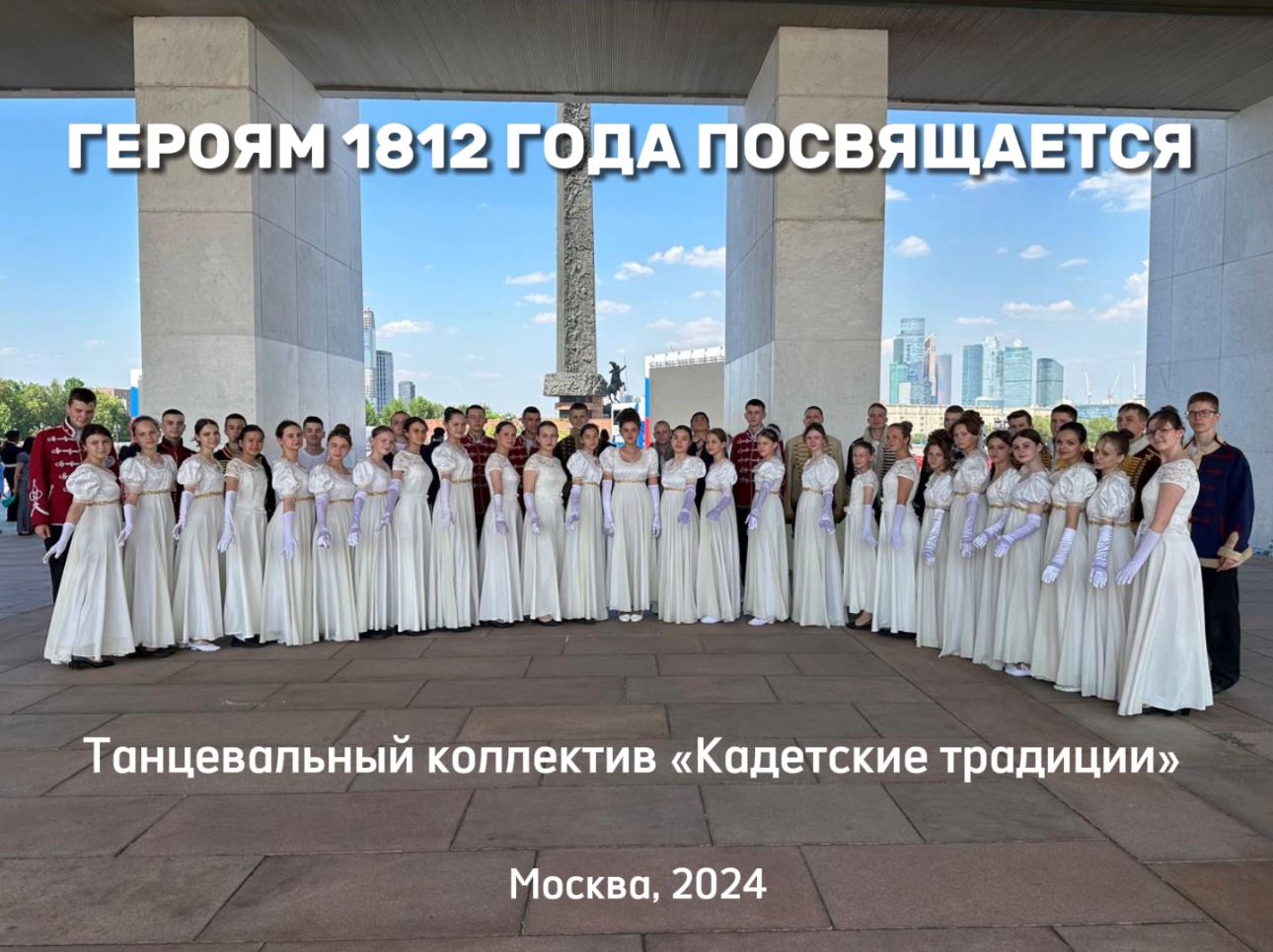 Героям 1812 года посвящается….. смотреть онлайн