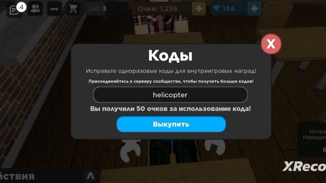 Коды в the presentation experience roblox (new codes) коды в роблокс #codes #roblox #НовыеКоды смотреть онлайн