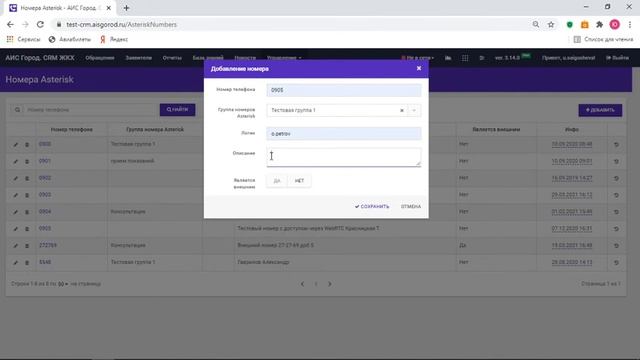 Добавление номера Asterisk смотреть онлайн