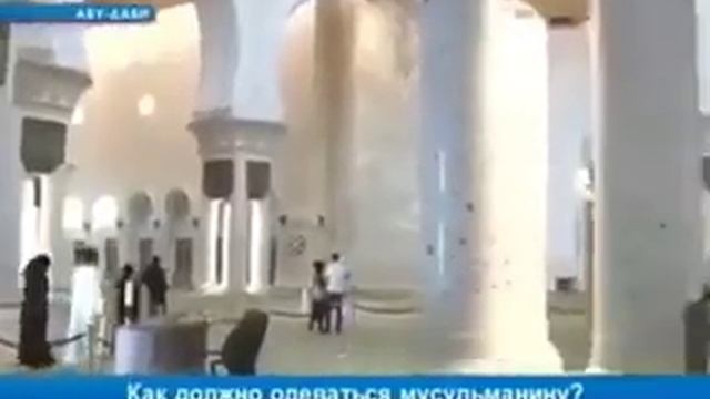 Арабская одежда для казахов понятие . смотреть онлайн