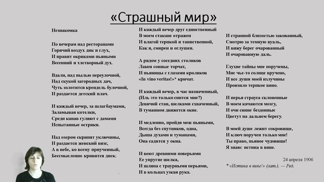 А. Блок. "Страшный мир" смотреть онлайн