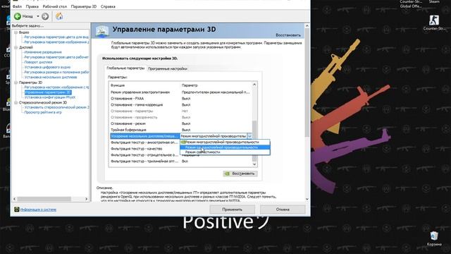 Настройки видеокарты nVIDIA и CS:GO для слабого ПК смотреть онлайн