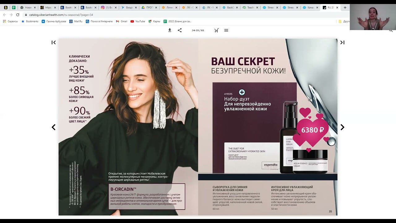 Обзор нового каталога Сибирское здоровье/Siberian Wellness. Праздничный каталог.