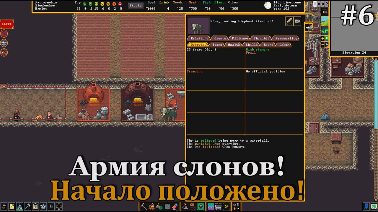 Dwarf Fortress #6 Начинаем создание собственной армии слонов! смотреть онлайн